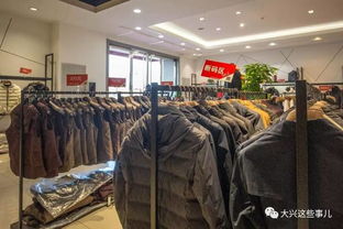 大牌服装太贵？来大兴这家一线品牌代加工厂，价格便宜到吓人！